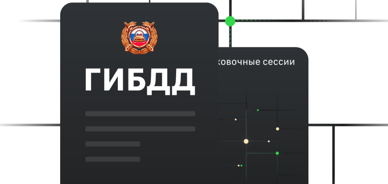 Проверка автомобиля